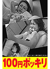 100yen-139 DVD封面图片 