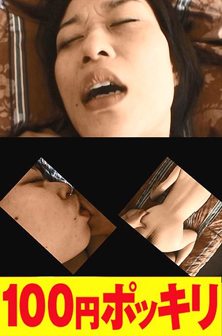 100yen-154 DVD Cover