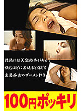 100yen-196 DVD Cover