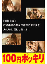 100yen-296 DVD封面图片 