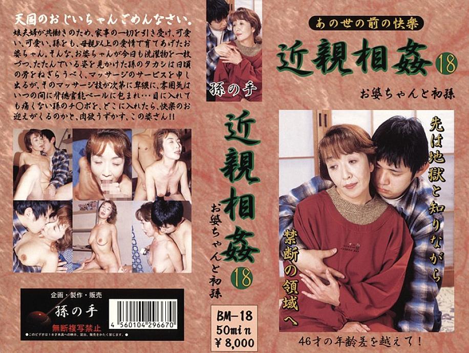 BM-18 DVD Cover