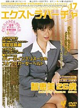 EXVD-17 DVD Cover
