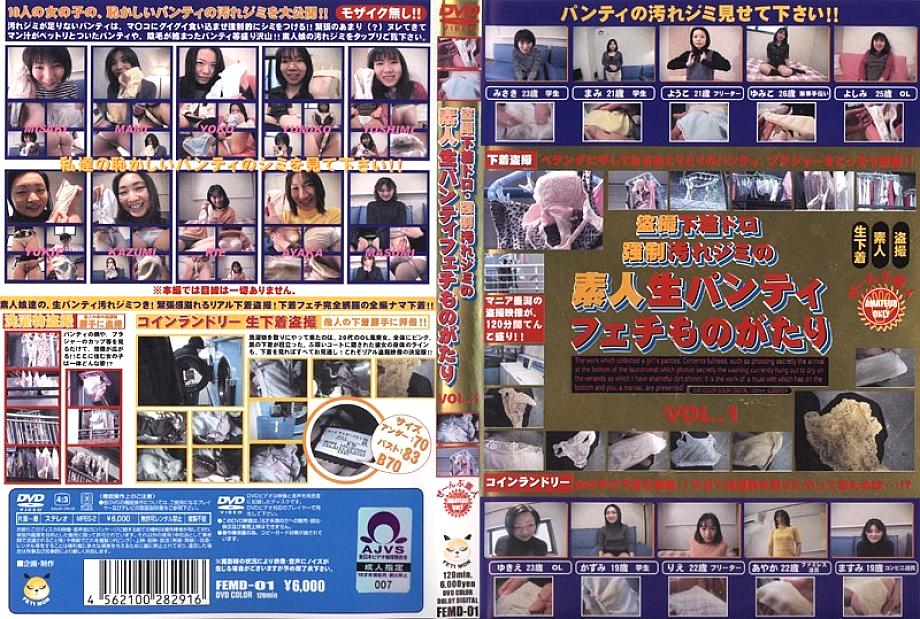 FEMD-01 DVDカバー画像