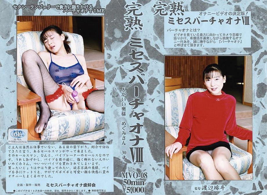 MVO-08 Sampul DVD
