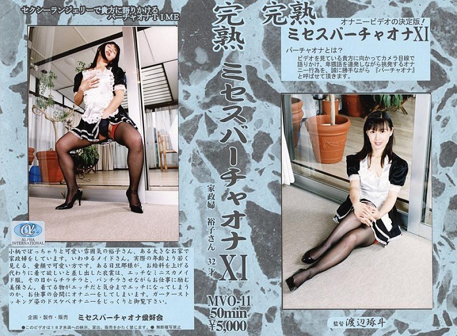 MVO-11 DVDカバー画像