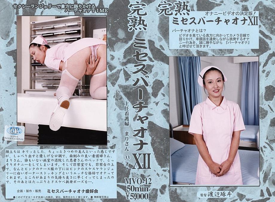 MVO-12 DVDカバー画像