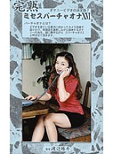MVO-16 DVDカバー画像