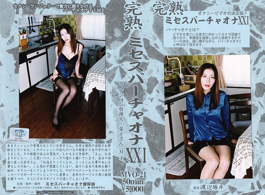 MVO-21 DVD封面图片 