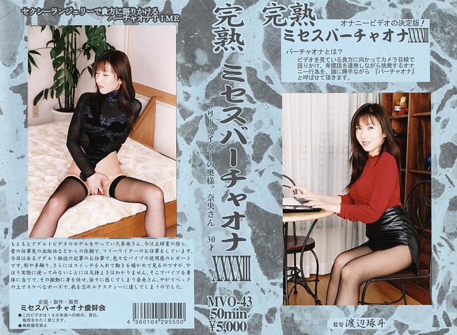MVO-43 DVDカバー画像