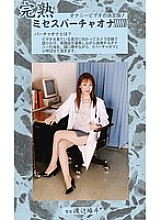 MVO-54 DVDカバー画像