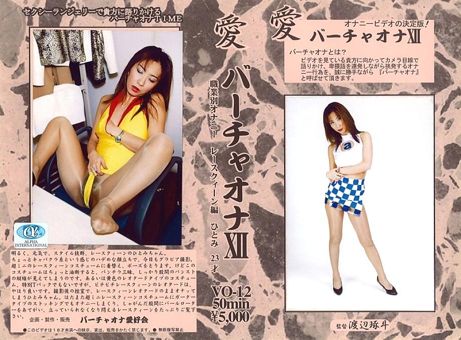 VO-12 DVD Cover