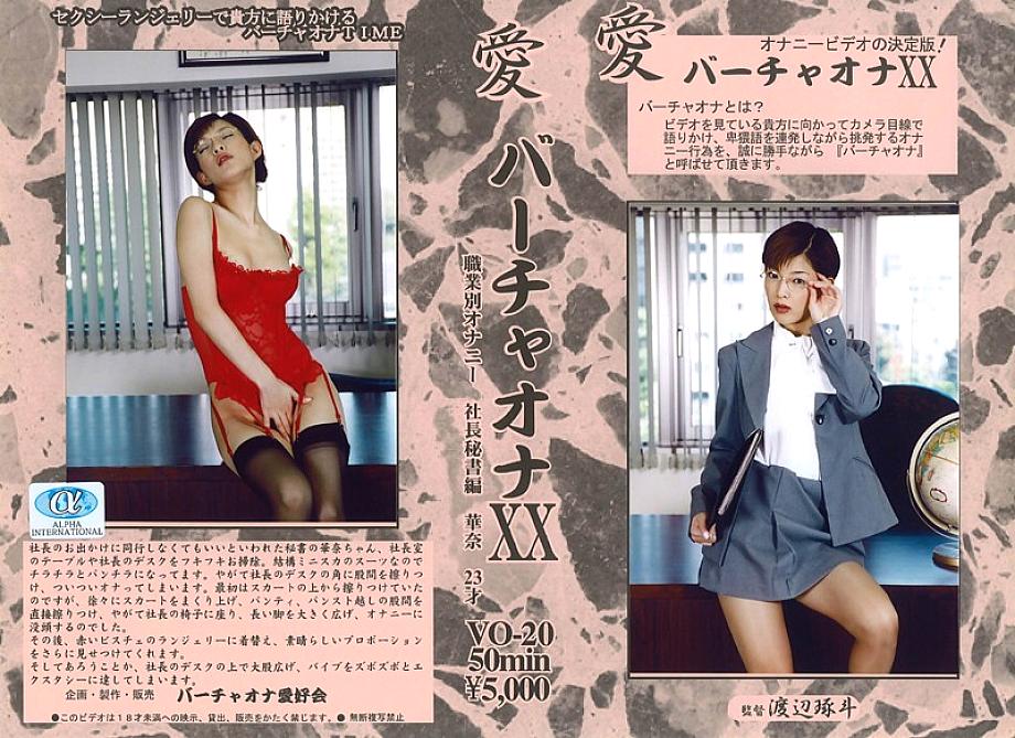 VO-20 DVD Cover