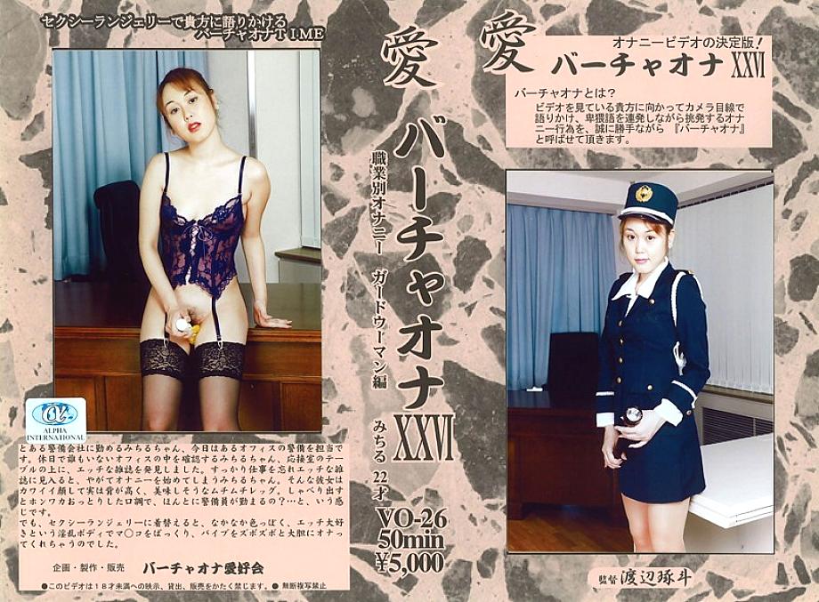 VO-26 DVDカバー画像