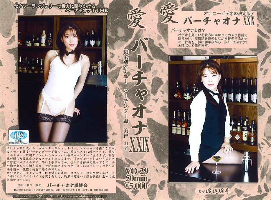 VO-29 DVD封面图片 