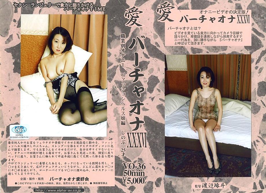 VO-36 DVD Cover