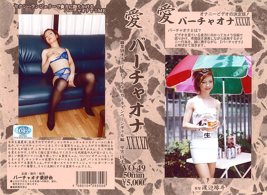 VO-49 Sampul DVD