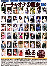 VORD-01 DVD Cover