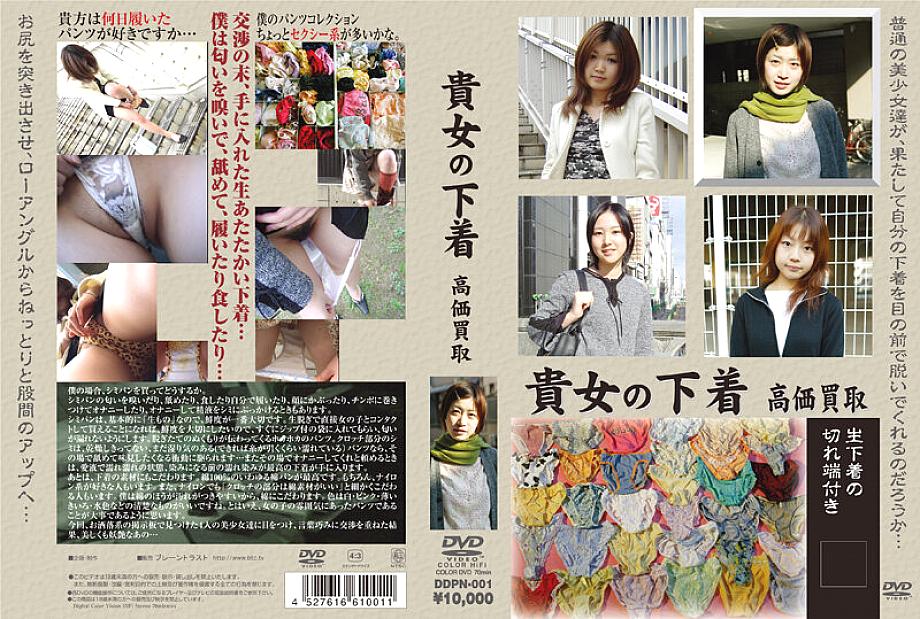 DDPN-001 DVDカバー画像