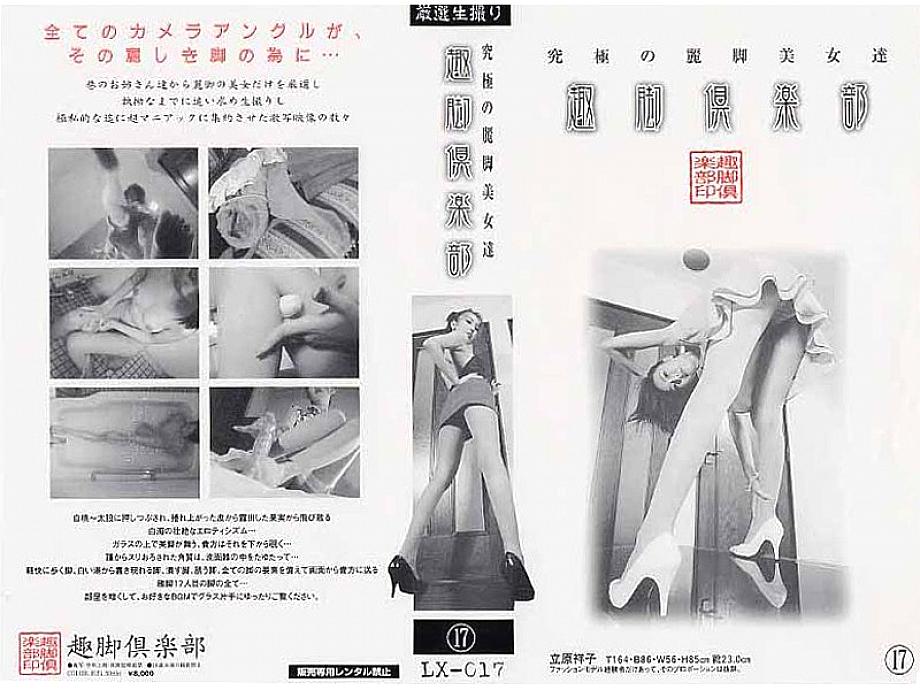 LX-017 DVD Cover