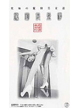 LX-017 DVD Cover