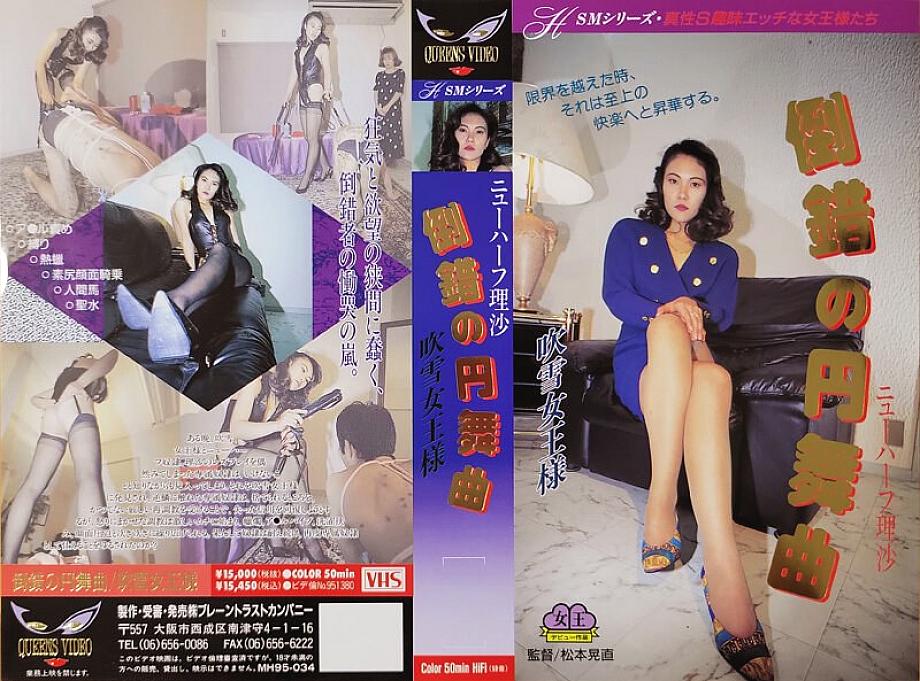 MH-034 DVD Cover