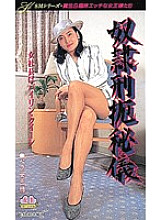 MH-045 DVD Cover