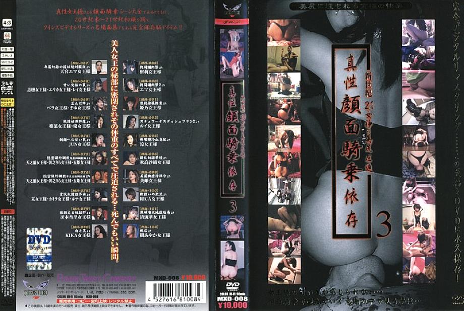 MXD-008 DVDカバー画像