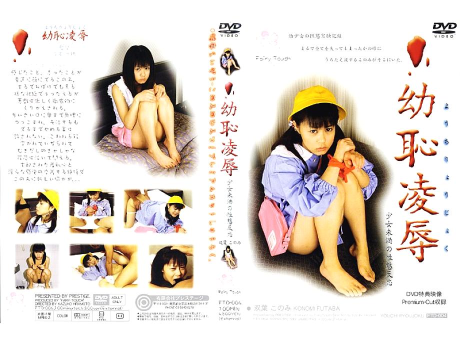 FTD-004 DVD Cover
