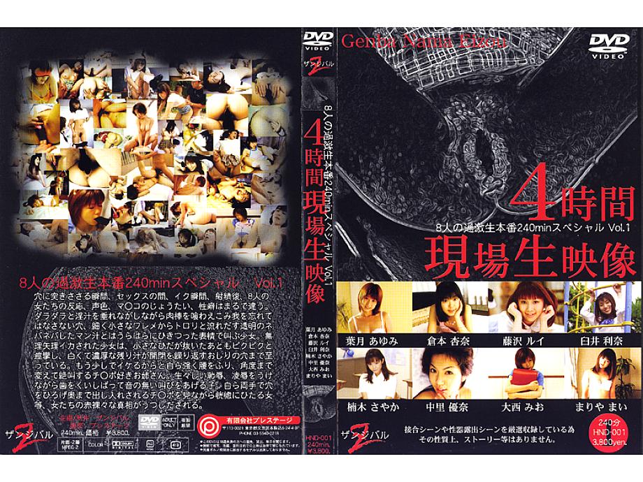 HND-001 DVD Cover