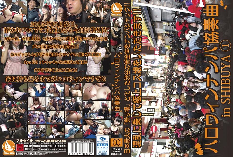 HWS-001 DVD Cover