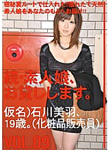 MAS-019 Sampul DVD