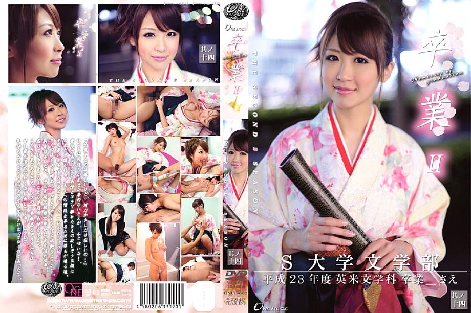 ONCE-062 DVDカバー画像