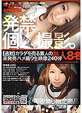 ONGP-129 Sampul DVD