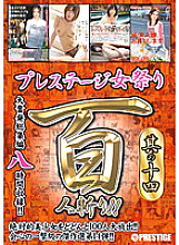 PRE-014 DVD Cover