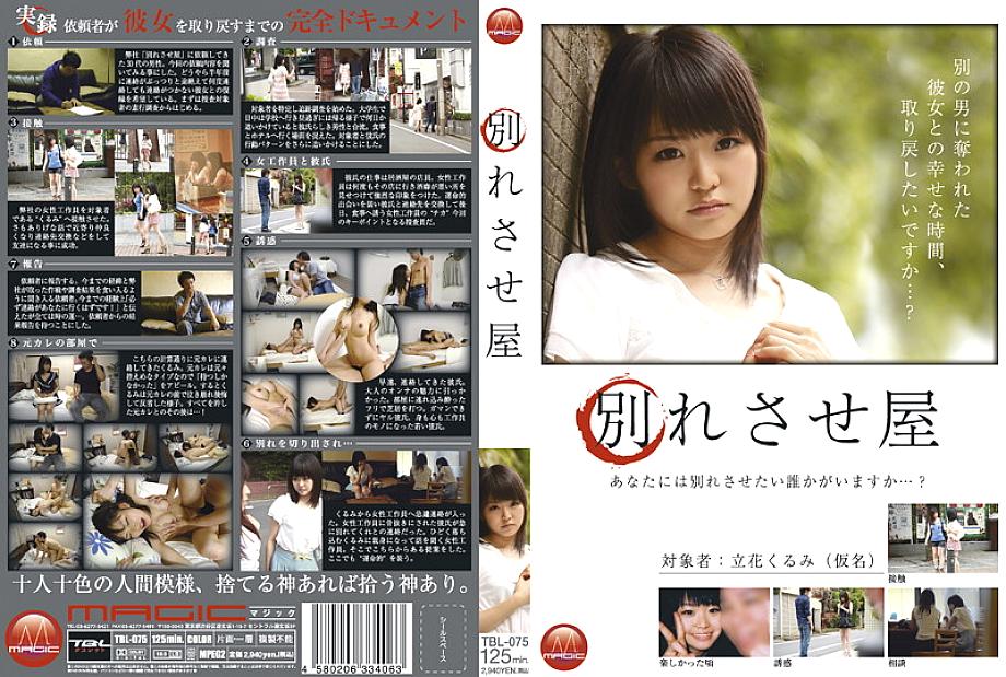 TBL-075 Sampul DVD