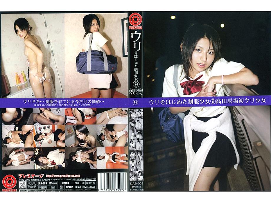 UAD-009 DVD Cover