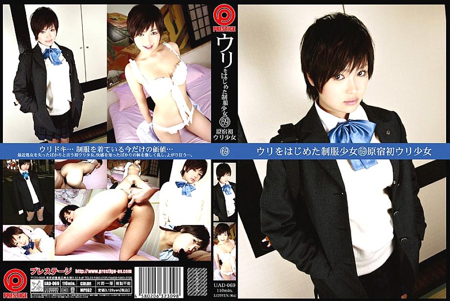 UAD-069 DVD Cover