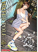 WPS-001 DVD Cover