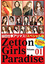 ZET-001 DVD封面图片 
