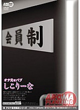 ARM-054 DVD封面图片 