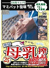 ARM-356 DVD Cover