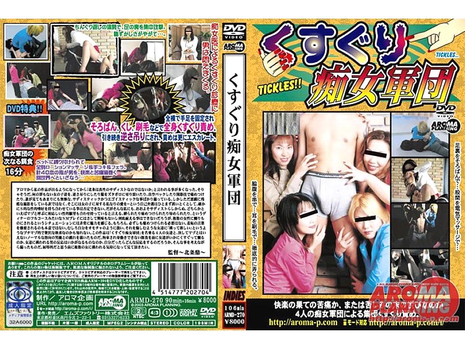ARMD-270 DVD Cover