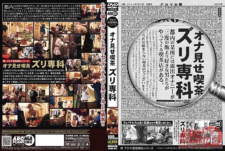 ARMD-872 DVD封面图片 