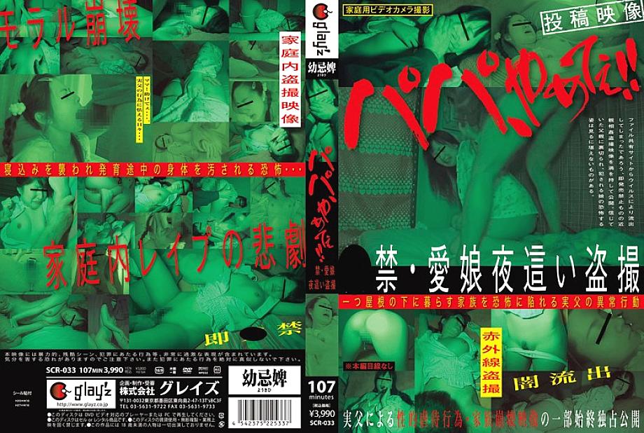 SCR-033 DVD封面图片 