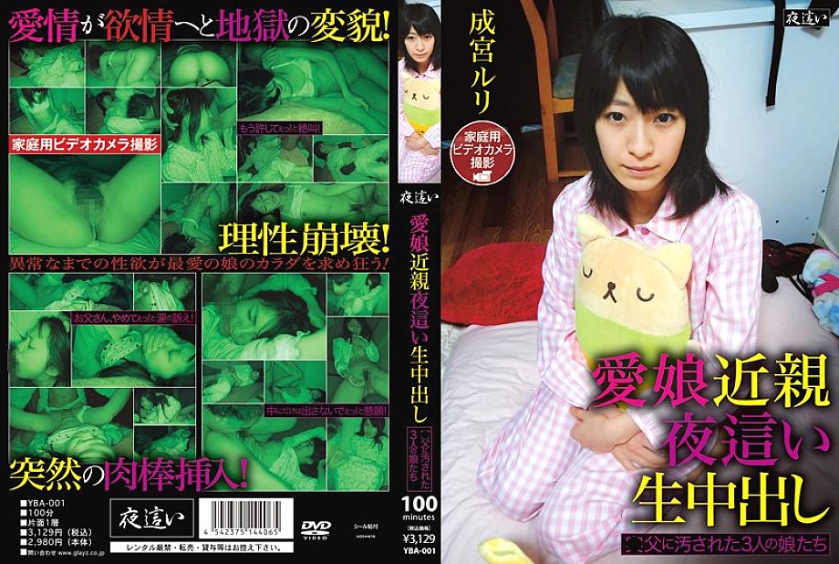 YBA-001 DVDカバー画像