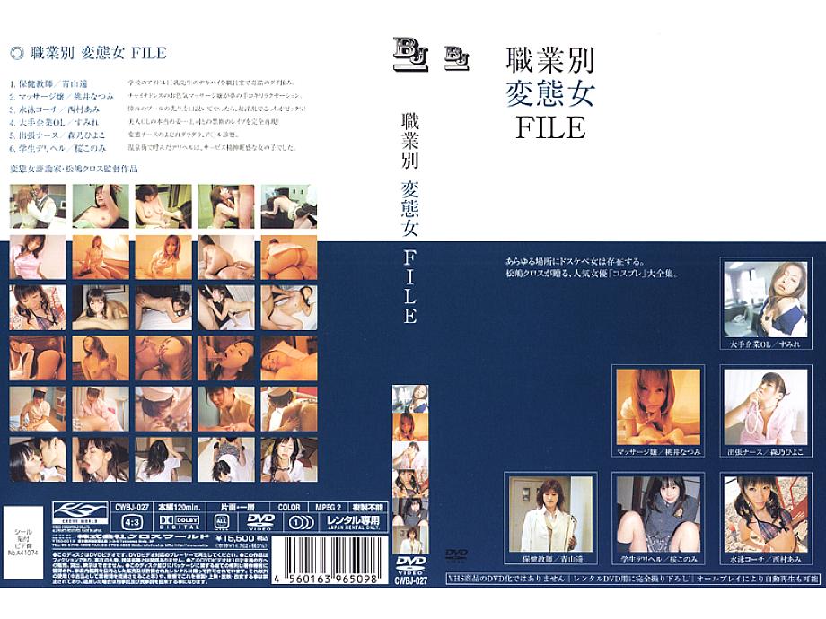 CWBJ-027 DVDカバー画像