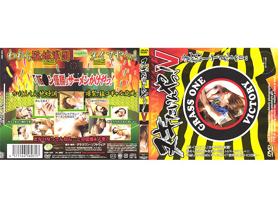 GSD-031 DVD封面图片 