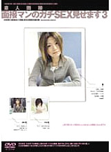 SJDV-031 DVD封面图片 