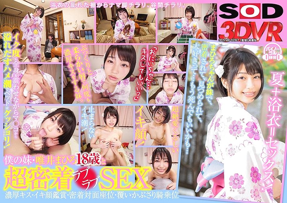 DSVR-297 DVD Cover