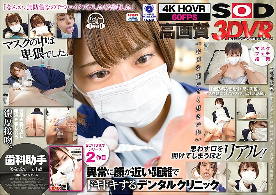 DSVR-729 DVD Cover